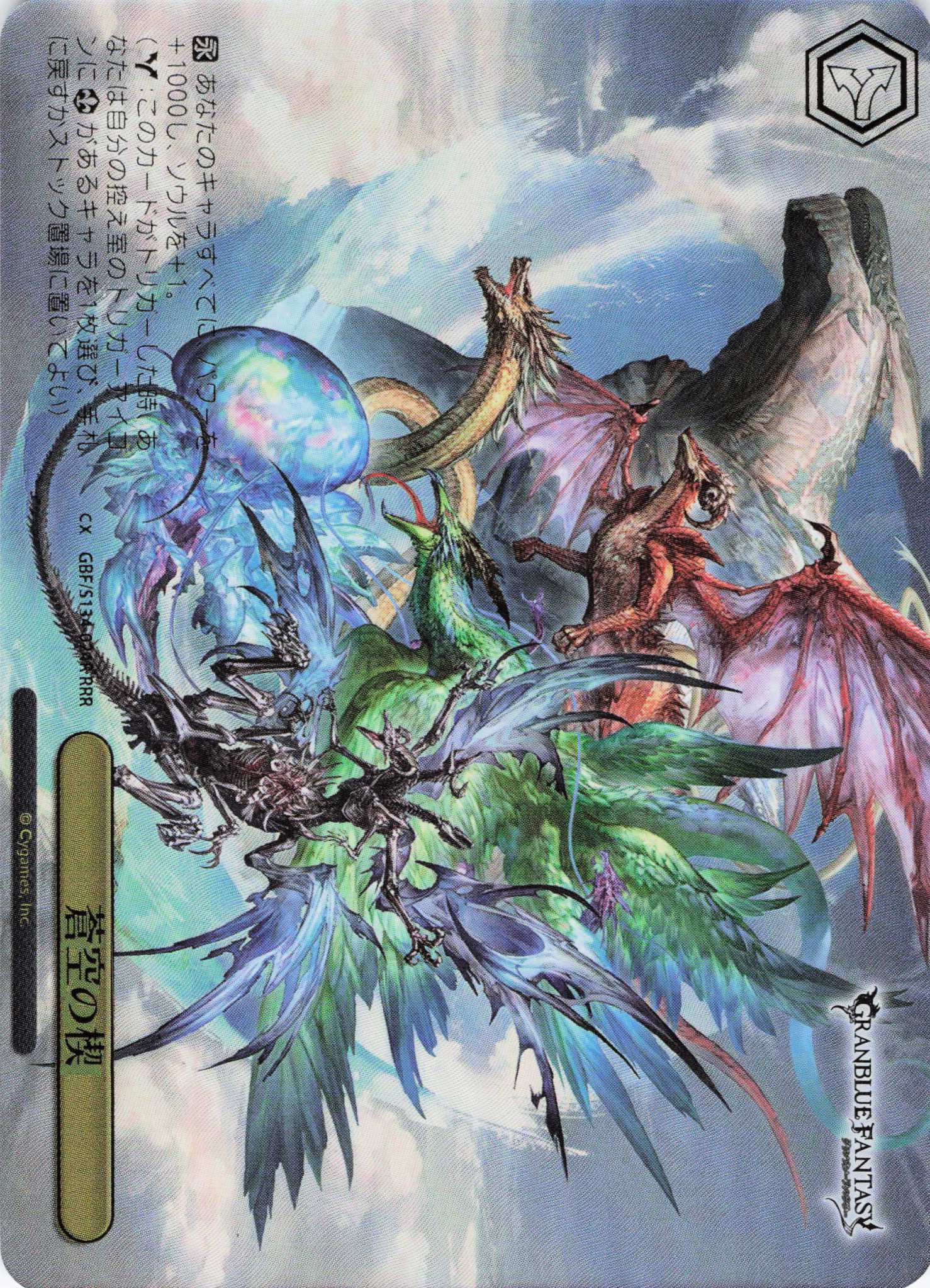 蒼空の楔(RRR)(GBF/S134-024R) | 福福トレカ ヴァイスシュヴァルツ専門店